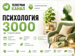 Telegram channel, Psychology of Life, Full transfer of the owner’s rights