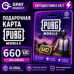 PUBG Mobile: 660 UC gift card code GLOBAL Region Free