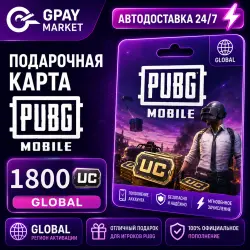PUBG Mobile: 1800 UC gift card code GLOBAL Region Free