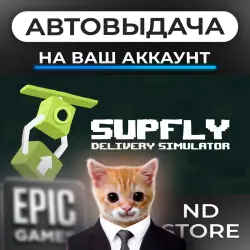 АВТО 24/7 | Supfly Delivery Simulator | Epic Games Издания + DLC | ЛЮБОЙ РЕГИОН