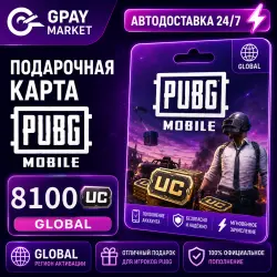 PUBG Mobile: 8100 UC gift card code GLOBAL Region Free
