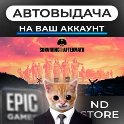 АВТО 24/7 | Surviving the Aftermath | Epic Games Издания + DLC | ЛЮБОЙ РЕГИОН