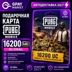 PUBG Mobile: 16200 UC gift card code GLOBAL Region Free