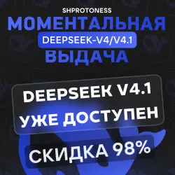 24/7 USD Deepseek Пополнение баланса API | Моментальная выдача | API ключ