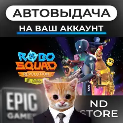АВТО 24/7 | RoboSquad Revolution | Epic Games Издания + DLC | ЛЮБОЙ РЕГИОН