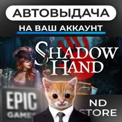 АВТО 24/7 | Shadowhand | Epic Games Издания + DLC | ЛЮБОЙ РЕГИОН