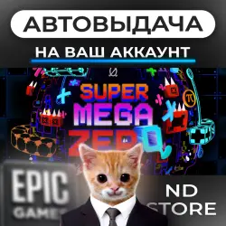 АВТО 24/7 | Super Mega Zero | Epic Games Издания + DLC | ЛЮБОЙ РЕГИОН