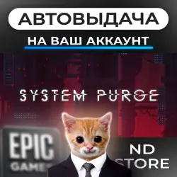 АВТО 24/7 | System Purge | Epic Games Издания + DLC | ЛЮБОЙ РЕГИОН