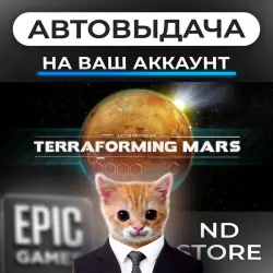АВТО 24/7 | Terraforming Mars | Epic Games Издания + DLC | ЛЮБОЙ РЕГИОН