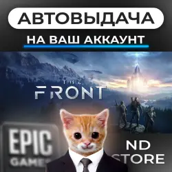 АВТО 24/7 | The Front | Epic Games Издания + DLC | ЛЮБОЙ РЕГИОН