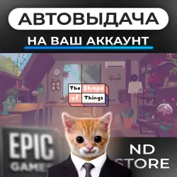 АВТО 24/7 | The Shape of Things | Epic Games Издания + DLC | ЛЮБОЙ РЕГИОН