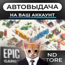 АВТО 24/7 | Tiny Lands | Epic Games Издания + DLC | ЛЮБОЙ РЕГИОН