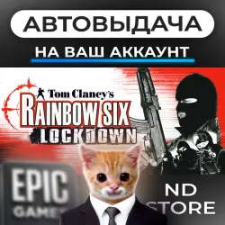 АВТО 24/7 | Tom Clancy's Rainbow Six Lockdown | Epic Games Издания + DLC | ЛЮБОЙ РЕГИОН