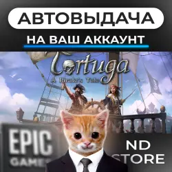 АВТО 24/7 | Tortuga - A Pirate's Tale | Epic Games Издания + DLC | ЛЮБОЙ РЕГИОН