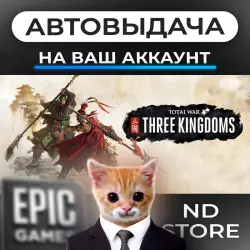 АВТО 24/7 | Total War: THREE KINGDOMS | Epic Games Издания + DLC | ЛЮБОЙ РЕГИОН
