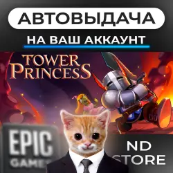 АВТО 24/7 | Tower Princess | Epic Games Издания + DLC | ЛЮБОЙ РЕГИОН