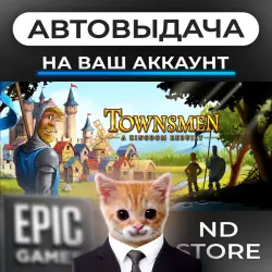 АВТО 24/7 | Townsmen - A Kingdom Rebuilt | Epic Games Издания + DLC | ЛЮБОЙ РЕГИОН
