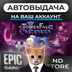 АВТО 24/7 | TowerFall Ascension | Epic Games Издания + DLC | ЛЮБОЙ РЕГИОН