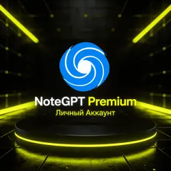 NoteGPT Premium 1 Месяц | Личный Аккаунт