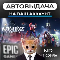 AUTO 24/7 | Watch Dogs: Legion | Epic Games Editions + DLC | ANY REGION
