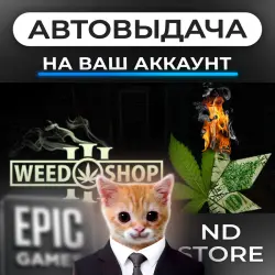 АВТО 24/7 | Weed Shop 3 | Epic Games Издания + DLC | ЛЮБОЙ РЕГИОН