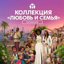 The Sims 4 Love & Family Bundle