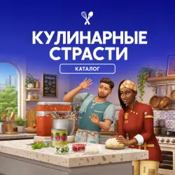 The Sims 4 Home Chef Hustle Stuff Pack
