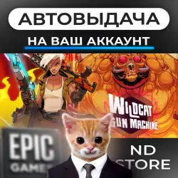 АВТО 24/7 | Wildcat Gun Machine | Epic Games Издания + DLC | ЛЮБОЙ РЕГИОН