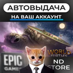 АВТО 24/7 | World Turtles | Epic Games Издания + DLC | ЛЮБОЙ РЕГИОН