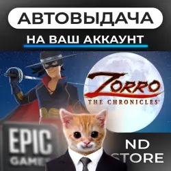 АВТО 24/7 | Zorro The Chronicles | Epic Games Издания + DLC | ЛЮБОЙ РЕГИОН