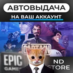 АВТО 24/7 | The Captain | Epic Games Издания + DLC | ЛЮБОЙ РЕГИОН