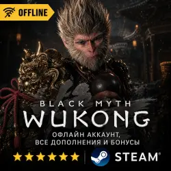BLACK MYTH: WUKONG — DELUXE ИЗДАНИЕ | ВСЕ DLC И БОНУСЫ | STEAM