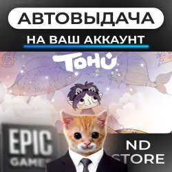 АВТО 24/7 | TOHU | Epic Games Издания + DLC | ЛЮБОЙ РЕГИОН