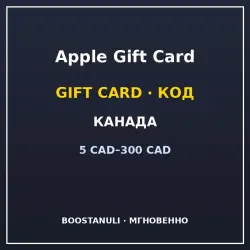 Apple Gift Card (CA) — code