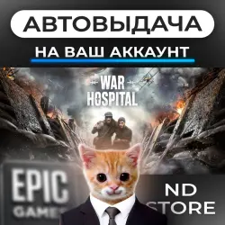 АВТО 24/7 | War Hospital | Epic Games Издания + DLC | ЛЮБОЙ РЕГИОН