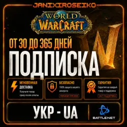 УКР-UA/МОЛДОВА-ПОДПИСКА/WORLD OF WARCRAFT/CLASSIC-MIDNIGHT/…, лот №260076