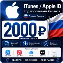 Itunes РОССИЯ Apple ID Russia Код Пополнения 2000 рублей | АВТО ВЫДАЧА — скриншот 1