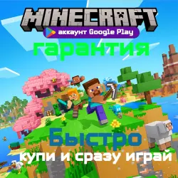 Minecraft for Android | Ready-made Google account with the game | Full access