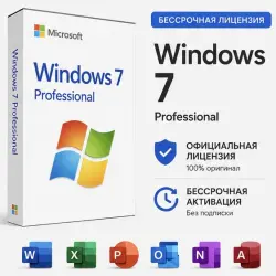 Windows 7 Pro (Professional) — электронный ключ активации