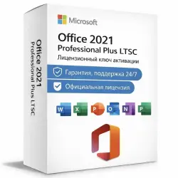 Microsoft Office 2021 Professional Plus LTSC Электронный ключ активации