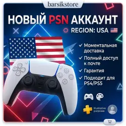 НОВЫЙ АККАУНТ PSN (США) ПОЛНЫЙ ДОСТУП + ПОЧТА