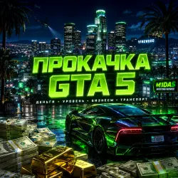 GTA 5 ONLINE PC BOOSTING — MONEY, LEVEL, BUSINESSES, VEHICLES, UNLOCKS | GTA BOOSTING AND CHEATING