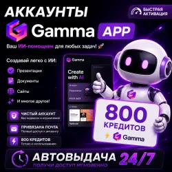 Gamma APP Accounts 800 Credits Automatic issuance 24/7