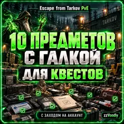 Escape from Tarkov PvE — Any 10 items FIR