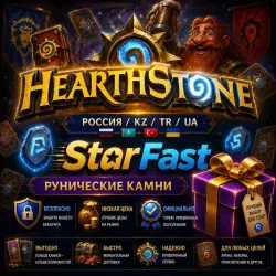 HEARTHSTONE | RUNESTONES | RUSSIA/RB/ANY REGION |  |
