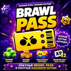 Global 8.99$ / 1099₽ BRAWL PASS With Logout SS