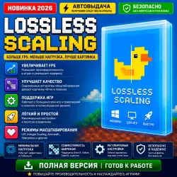 Lossless Scaling | Увеличение FPS в играх | Автовыдача