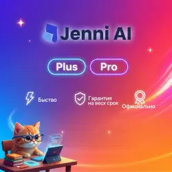 Jenni Ai Plus/Pro 1-12M | Обновление | + Г.арантия