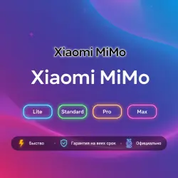 Xiaomi Mimo Lite/Standard/Pro/Max 1M | Готовая подписка |  | Полная г.арантия