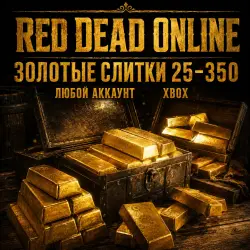 Red Dead Online | 25 - 350 Gold Bars Xbox